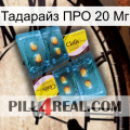 Тадарайз ПРО 20 Мг cialis5